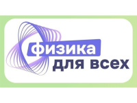 Бесплатные вебинары по физике для старшеклассников, родителей и преподавателей!