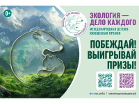 Экология - дело каждого.