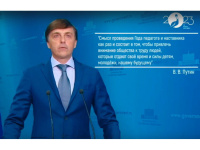 Обращение министра просвещения РФ